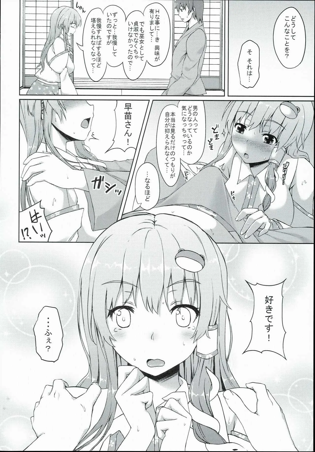 (C90) [いちお屋 (イチオ)] 早苗さんはやれば出来る子 (東方Project)_7