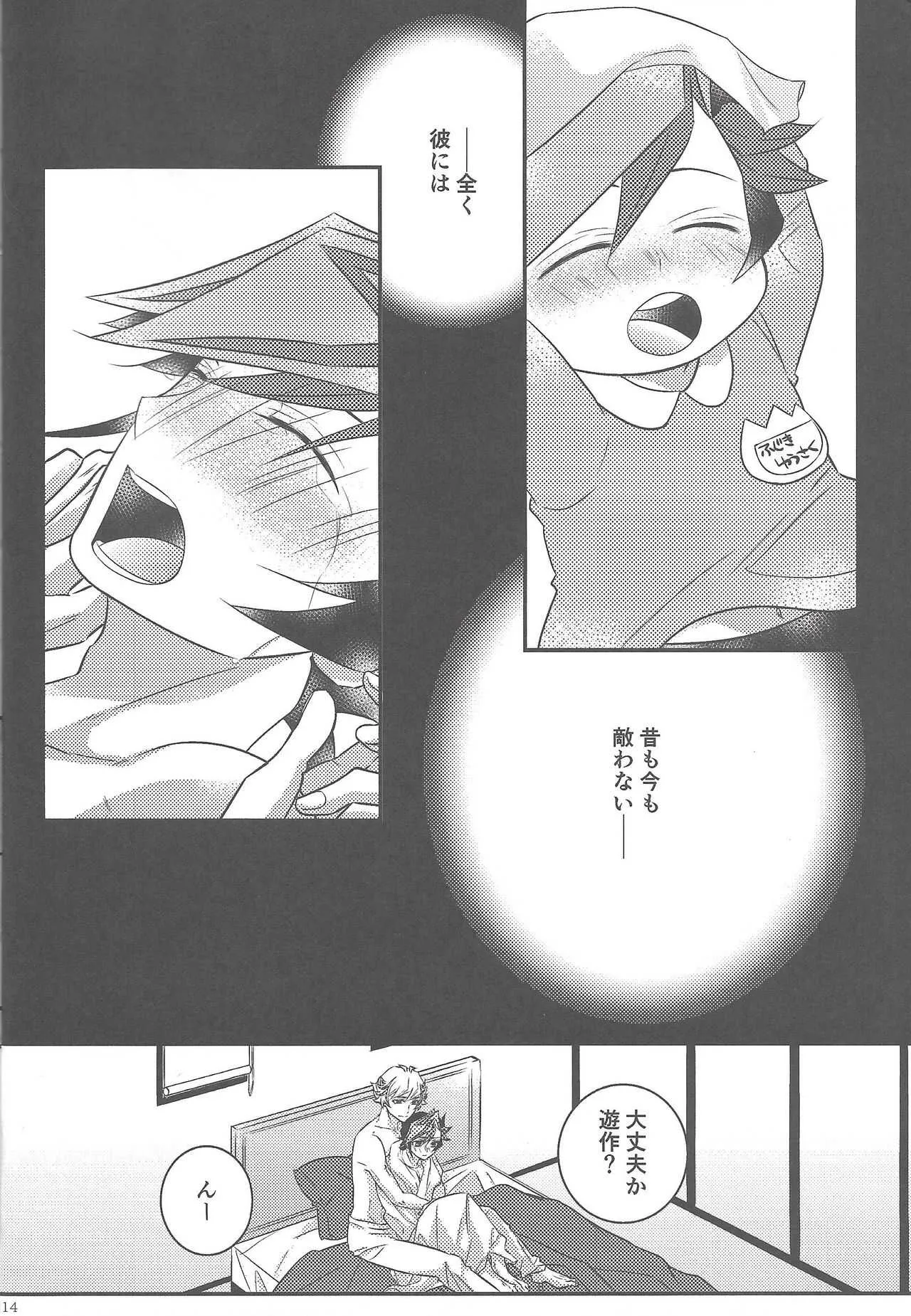 [SuDN (Various)] Midoriboshi o tadoru kōri ao horosukōpu (Yu-Gi-Oh! VRAINS)_8