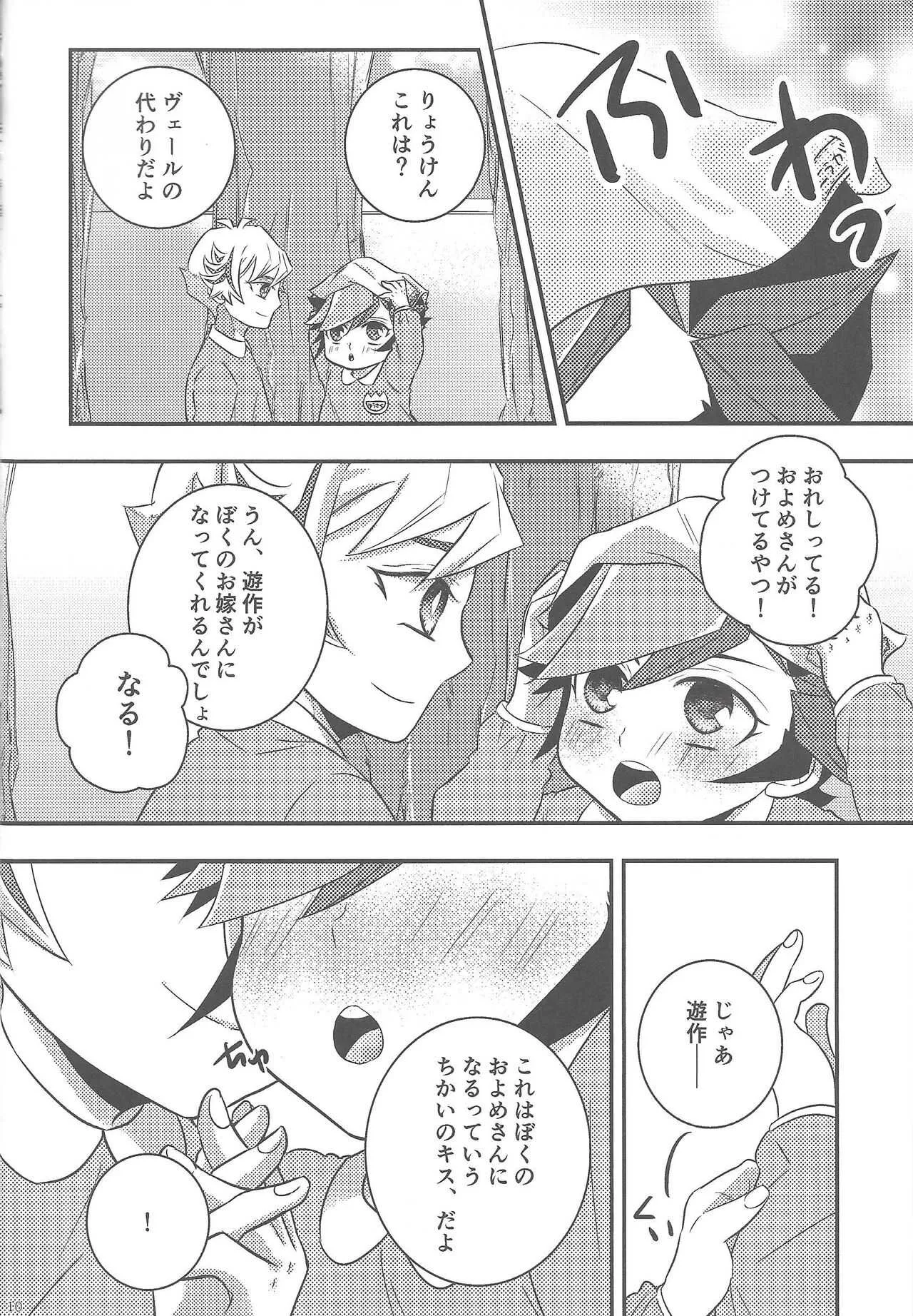 [SuDN (Various)] Midoriboshi o tadoru kōri ao horosukōpu (Yu-Gi-Oh! VRAINS)_6