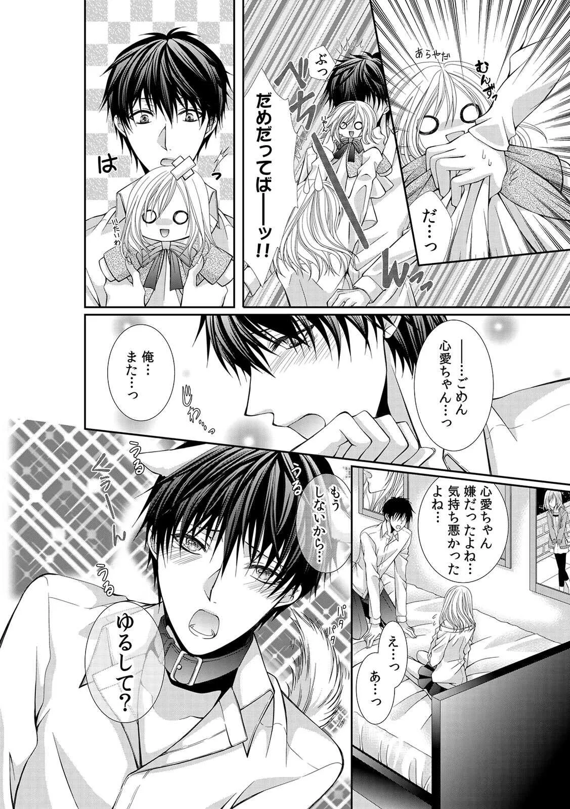 [カンナ・spika] 幼馴染が変態ストーカー!?～キミの全てを舐めつくしたい～ 第2-18話_10