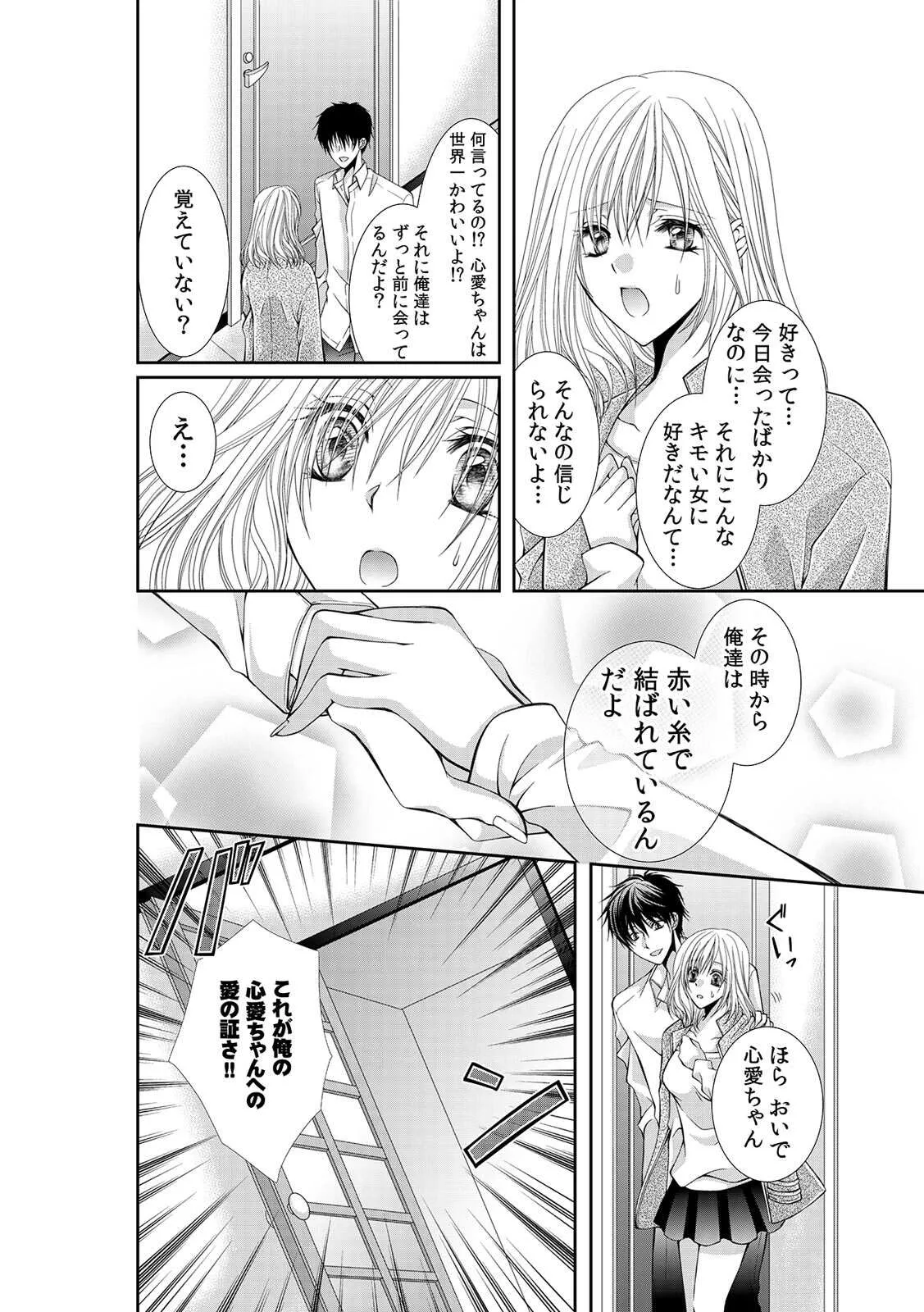 [カンナ・spika] 幼馴染が変態ストーカー!?～キミの全てを舐めつくしたい～ 第2-18話_4
