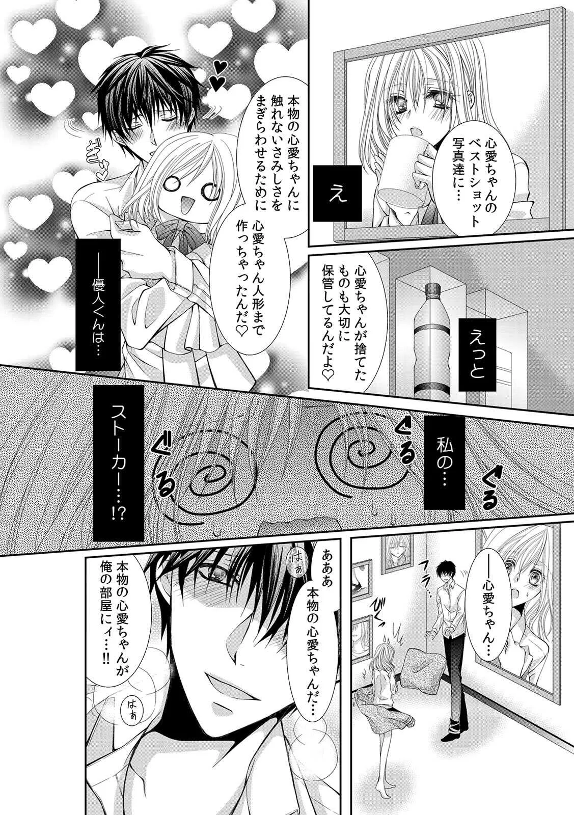 [カンナ・spika] 幼馴染が変態ストーカー!?～キミの全てを舐めつくしたい～ 第2-18話_6