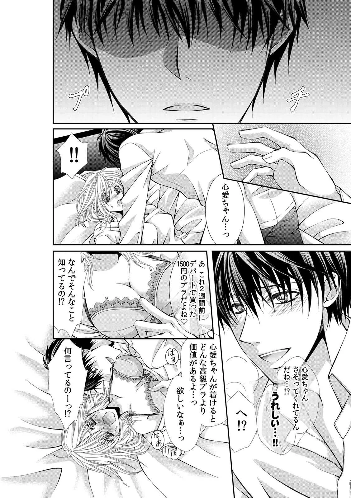 [カンナ・spika] 幼馴染が変態ストーカー!?～キミの全てを舐めつくしたい～ 第2-18話_8