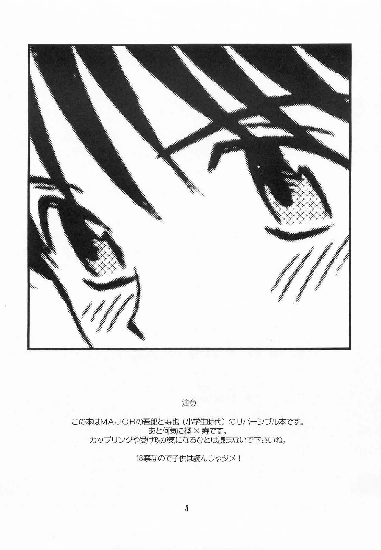 [ハニワマニア (ポン貴花田)] MAJORになるまで待てない (メジャー)_2