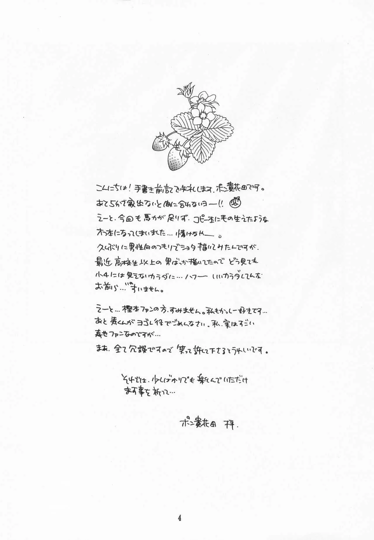 [ハニワマニア (ポン貴花田)] MAJORになるまで待てない (メジャー)_3
