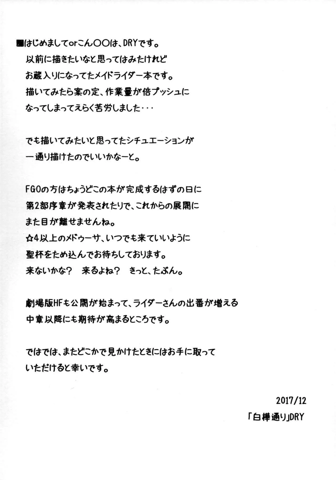(C93) [白樺通り (DRY)] R12 (Fate/stay night)_3