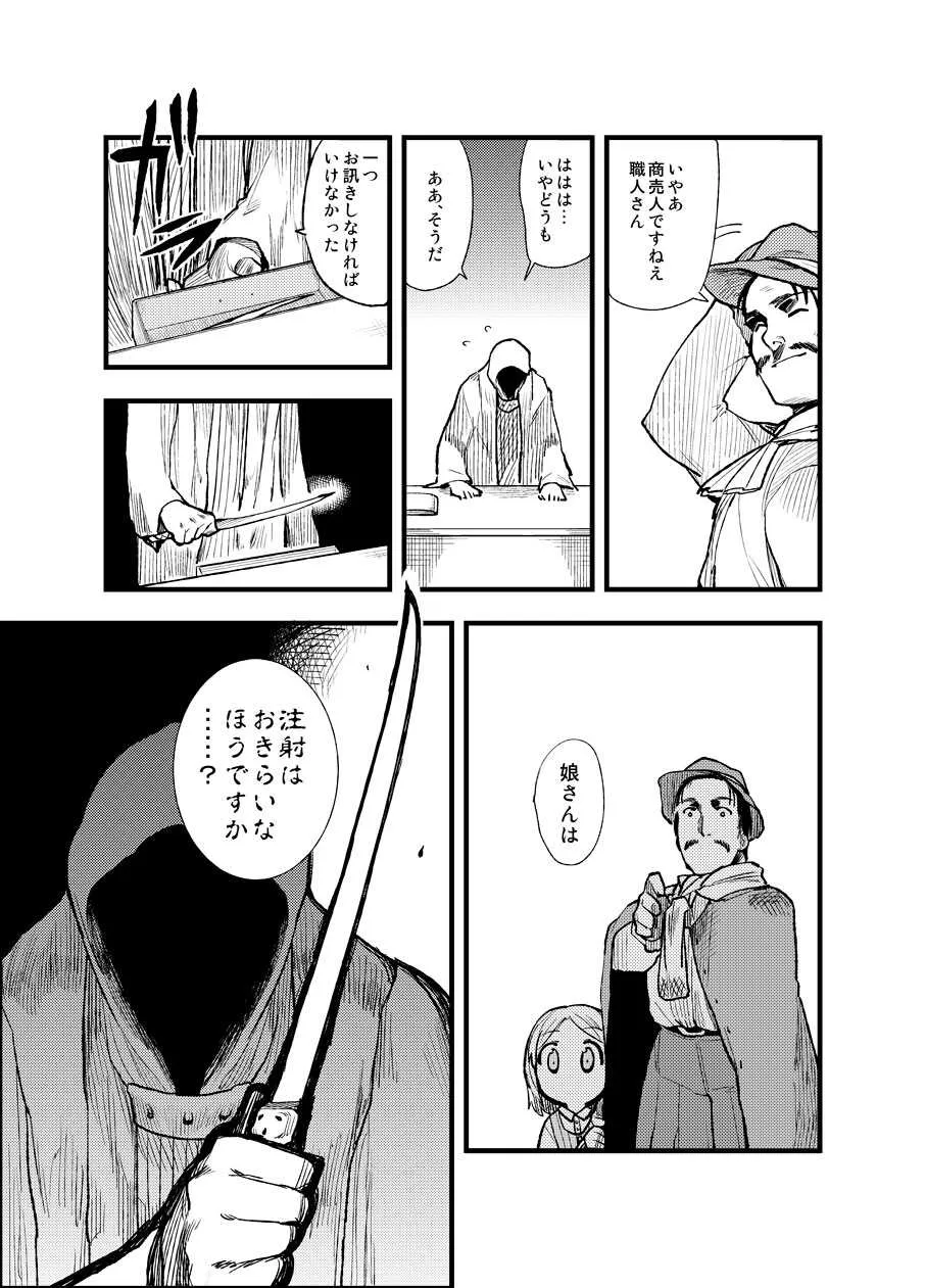 [綿衣テクタイト (鶴・鶴淵けんじ)] フェルナンデス ピクシー ショップ_10