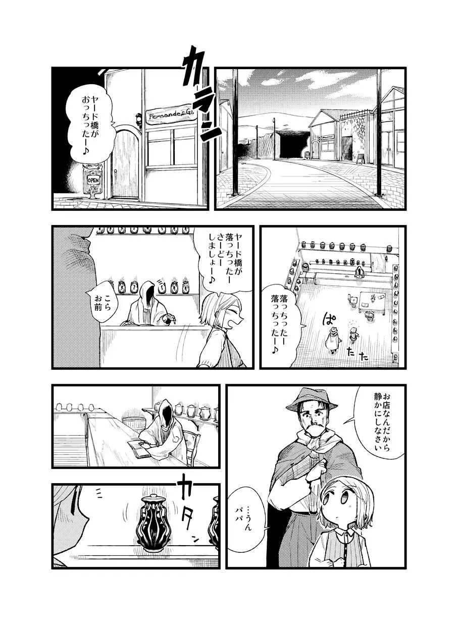 [綿衣テクタイト (鶴・鶴淵けんじ)] フェルナンデス ピクシー ショップ_2