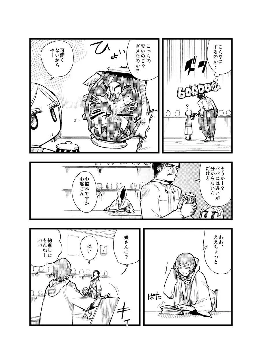 [綿衣テクタイト (鶴・鶴淵けんじ)] フェルナンデス ピクシー ショップ_4