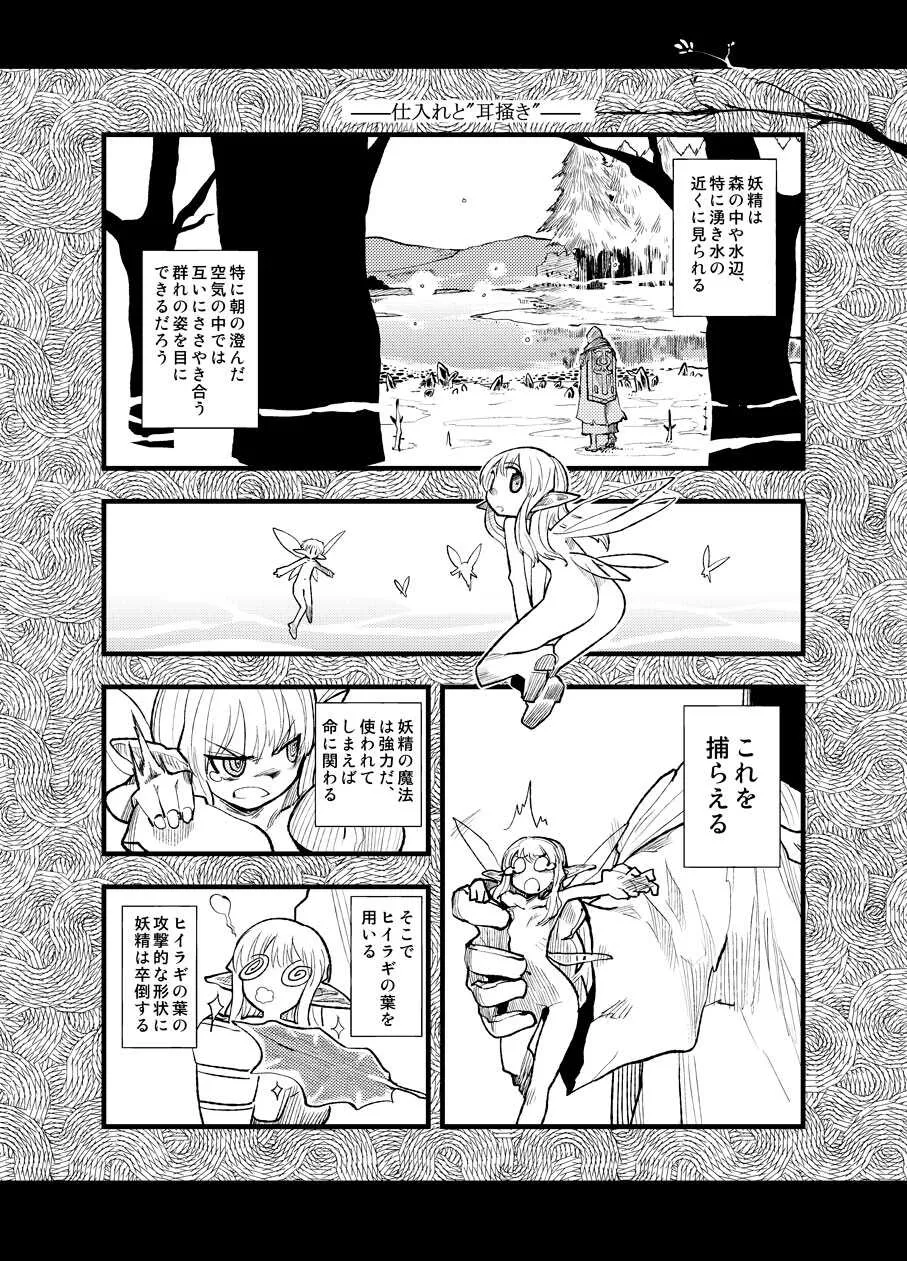 [綿衣テクタイト (鶴・鶴淵けんじ)] フェルナンデス ピクシー ショップ_7