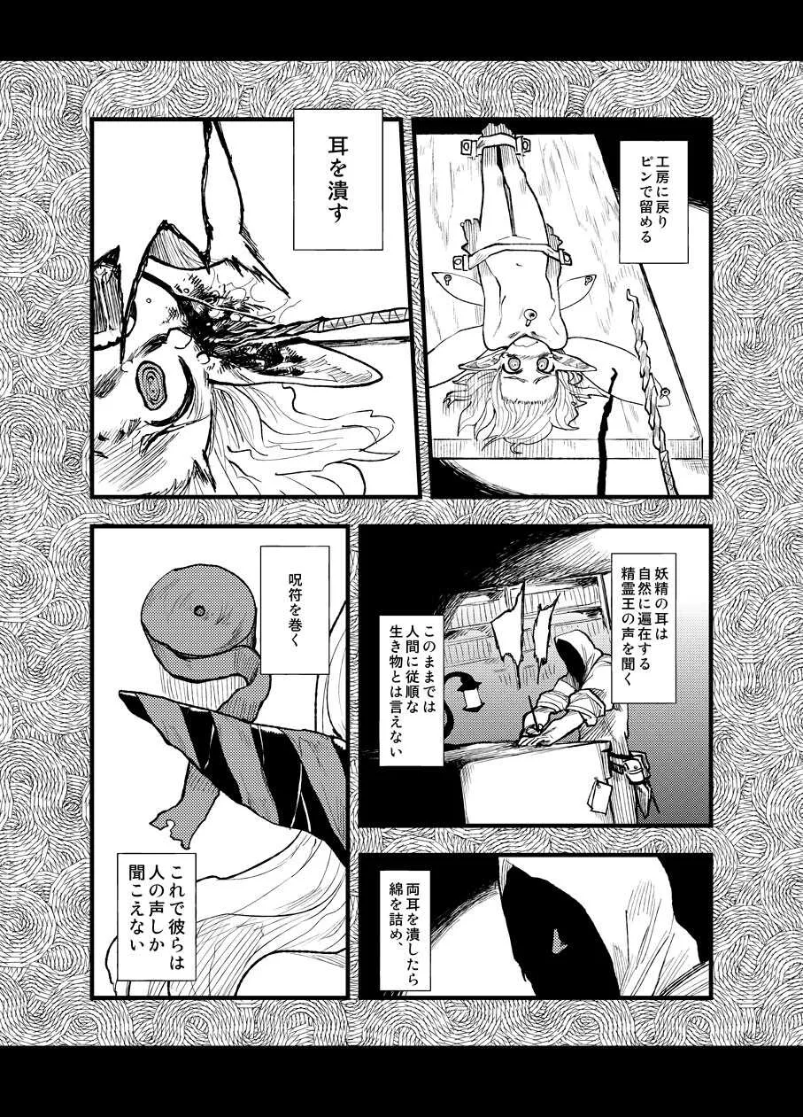 [綿衣テクタイト (鶴・鶴淵けんじ)] フェルナンデス ピクシー ショップ_8