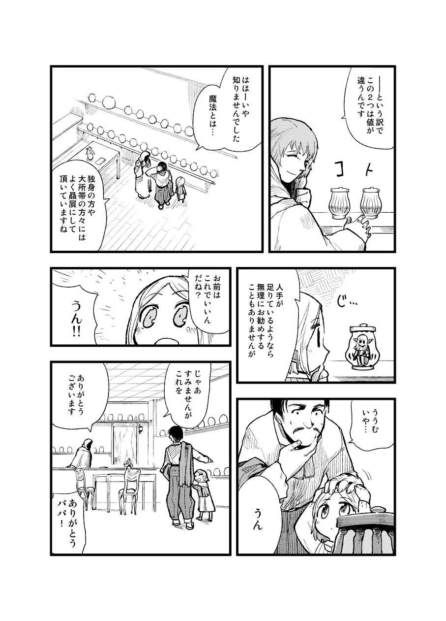 [綿衣テクタイト (鶴・鶴淵けんじ)] フェルナンデス ピクシー ショップ_9