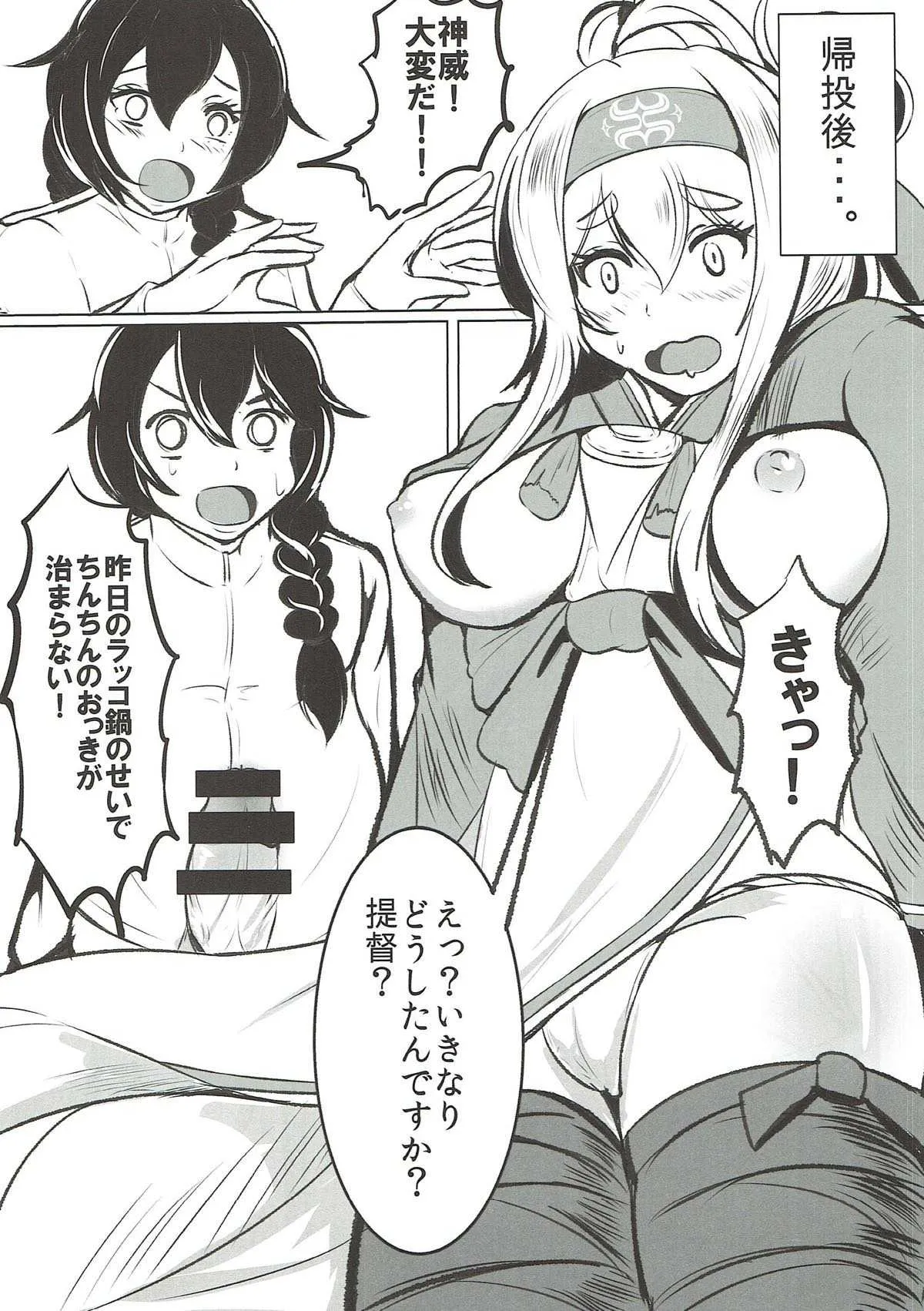 (陸海空魔合同演習2戦目) [小幌忍団 (安田かつのり)] 神威治しコタン (艦隊これくしょん -艦これ-)_3
