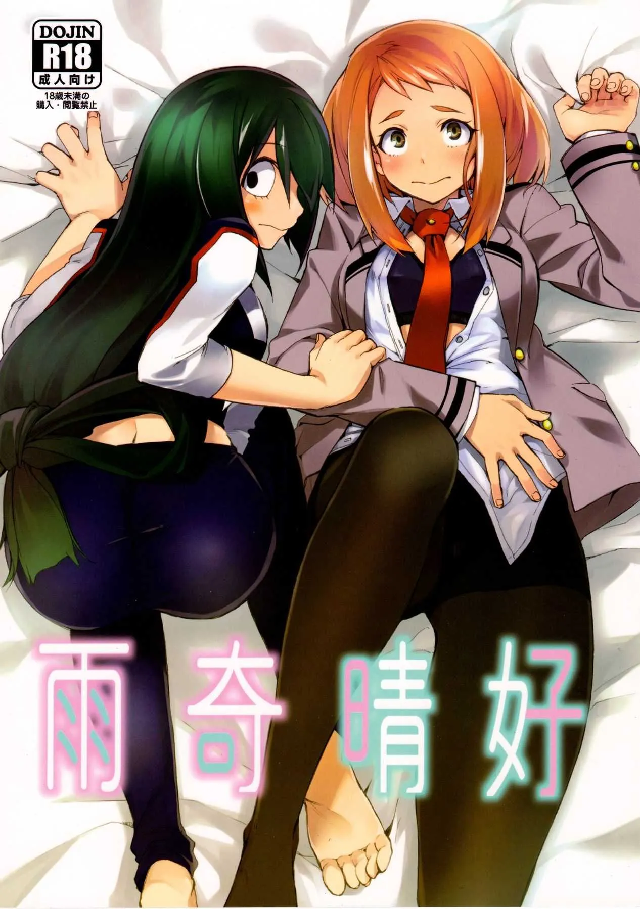 (C90) [ARKADIA (武中英雄)] 雨奇晴好 (僕のヒーローアカデミア)