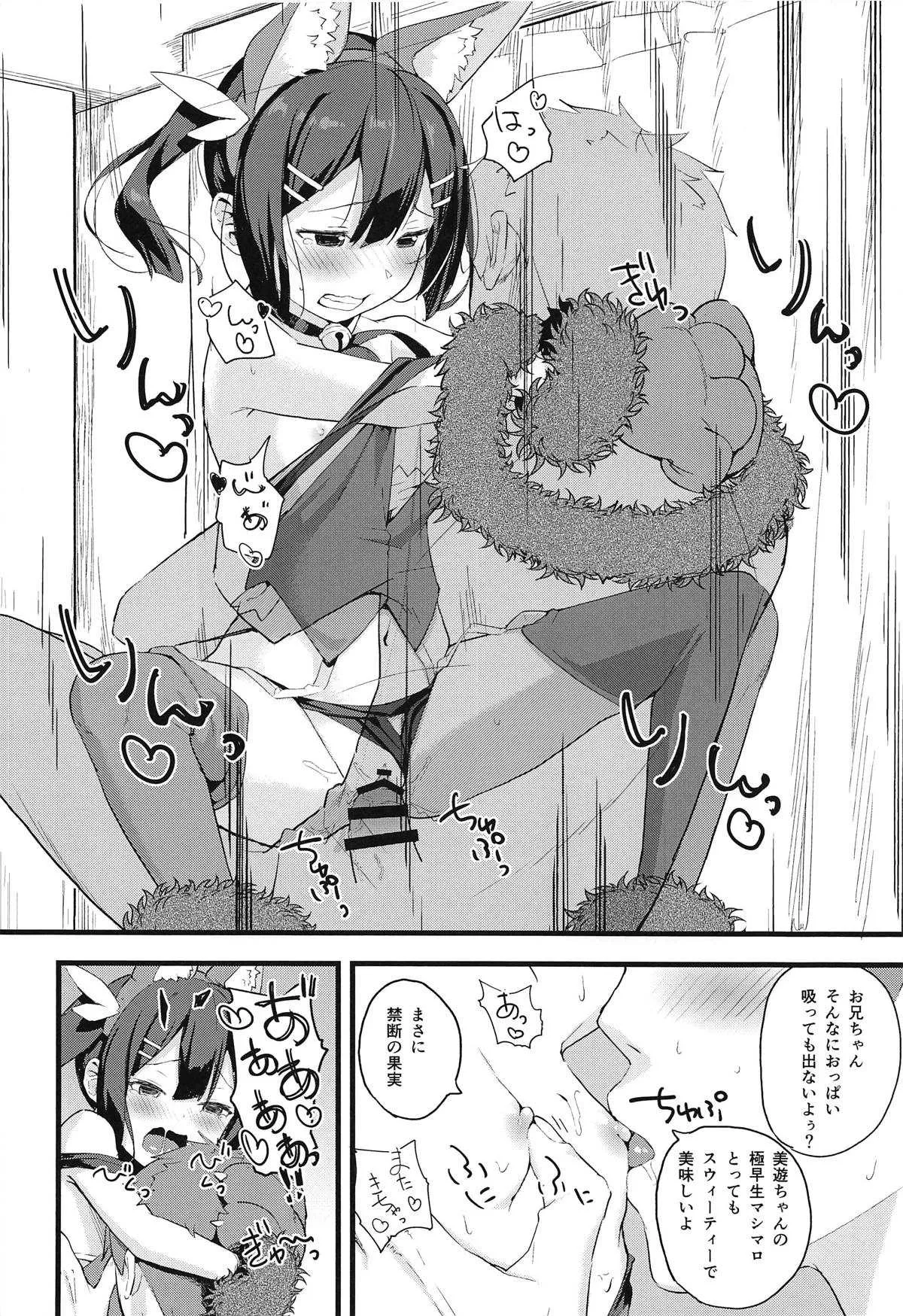 (COMIC1☆15) [爽やか特濃みるく (在誠舞あゆか+)] 美遊ちゃんの夢幻召喚! Sweet Sister! (Fate/kaleid liner プリズマ☆イリヤ)_3