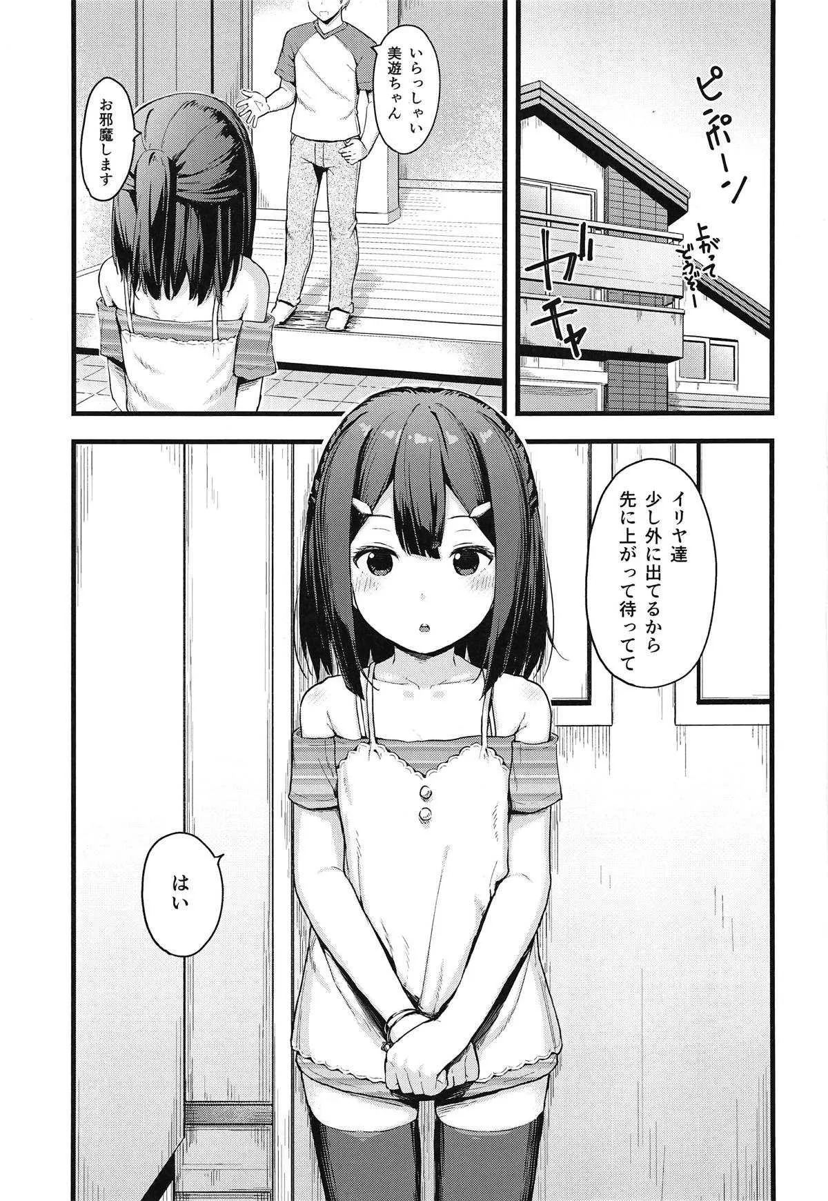 (COMIC1☆15) [爽やか特濃みるく (在誠舞あゆか+)] 美遊ちゃんの夢幻召喚! Sweet Sister! (Fate/kaleid liner プリズマ☆イリヤ)