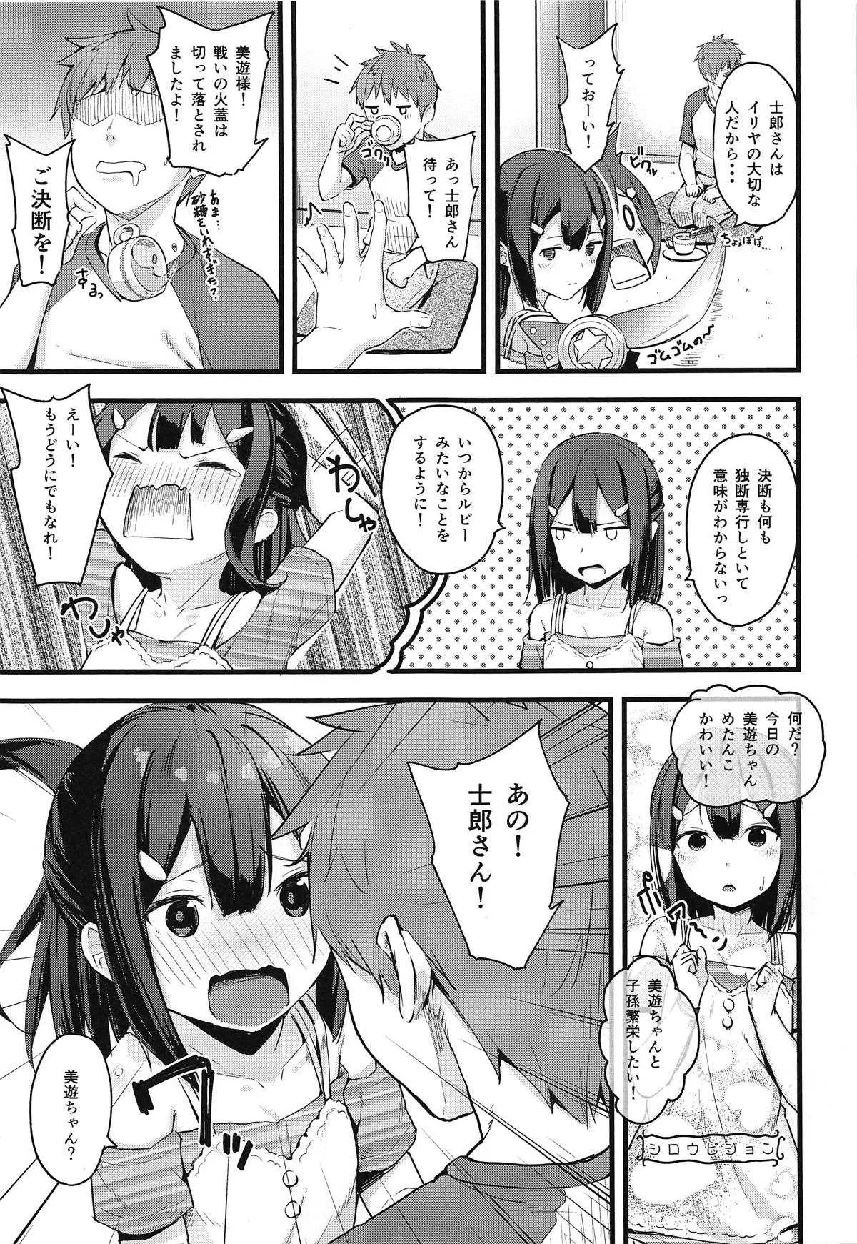 (COMIC1☆15) [爽やか特濃みるく (在誠舞あゆか+)] 美遊ちゃんの夢幻召喚! Sweet Sister! (Fate/kaleid liner プリズマ☆イリヤ)_2