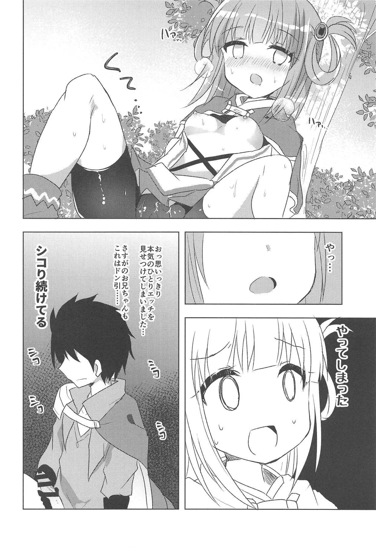 (C95) [スライム企画 (栗柚くりゅー)] ぷりこねこねこねRe:Dive!2 (プリンセスコネクト!Re:Dive)_7