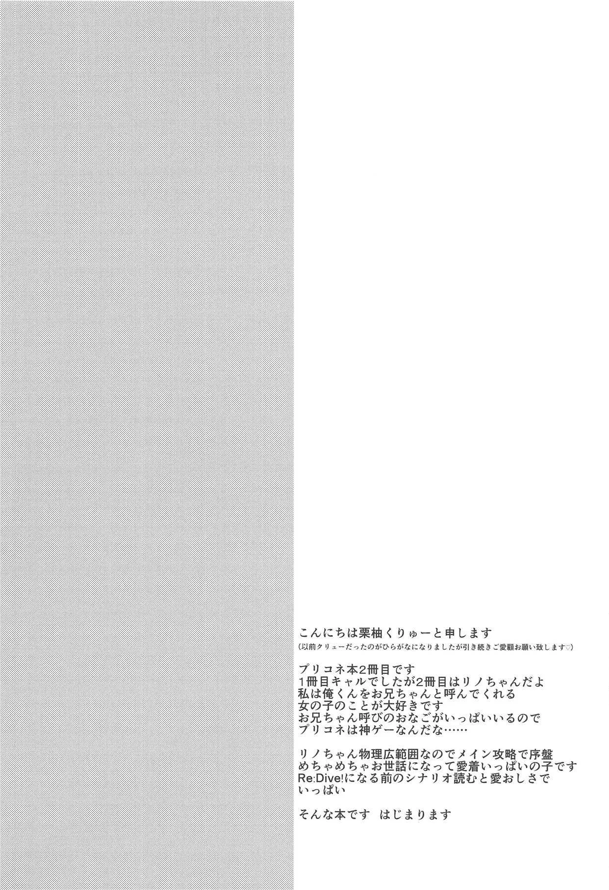 (C95) [スライム企画 (栗柚くりゅー)] ぷりこねこねこねRe:Dive!2 (プリンセスコネクト!Re:Dive)_2