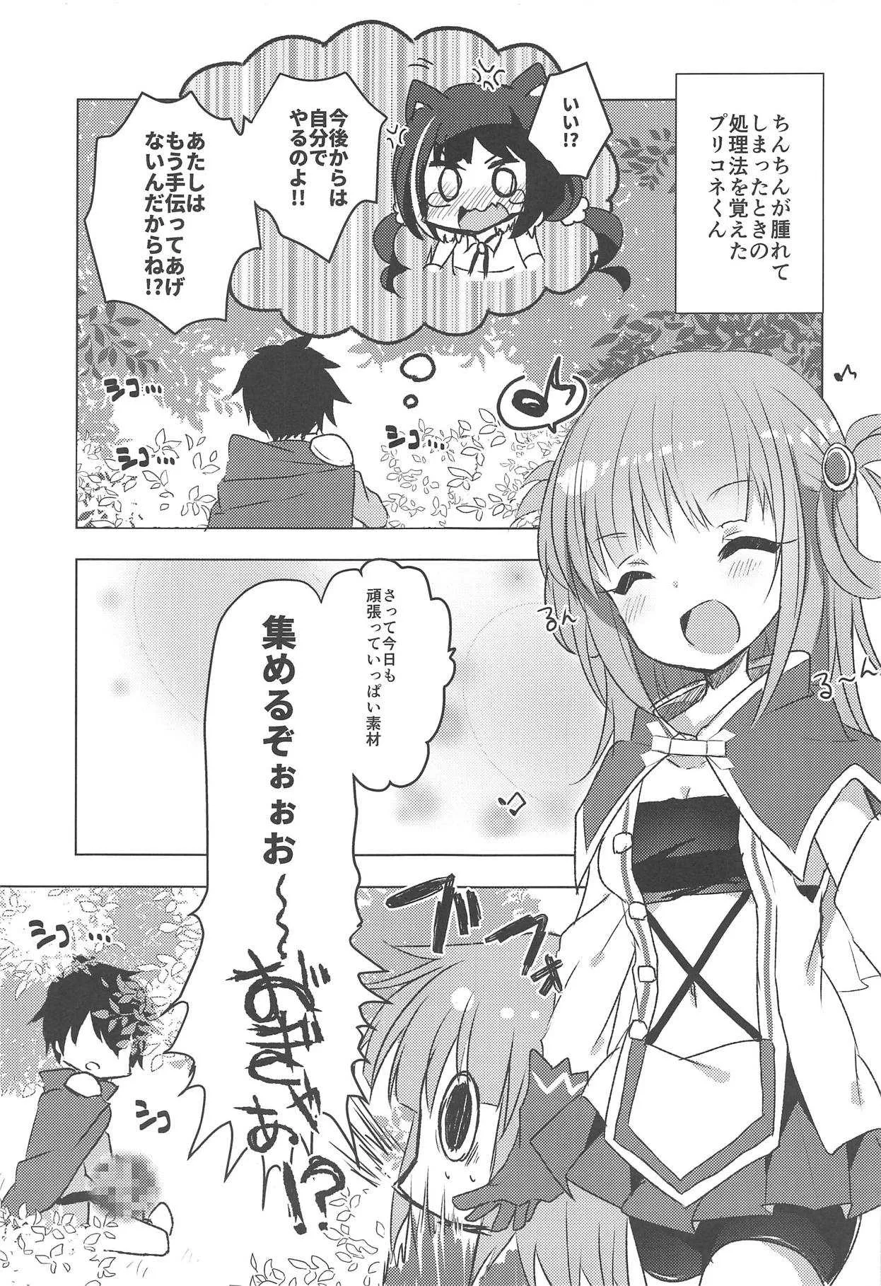 (C95) [スライム企画 (栗柚くりゅー)] ぷりこねこねこねRe:Dive!2 (プリンセスコネクト!Re:Dive)_3