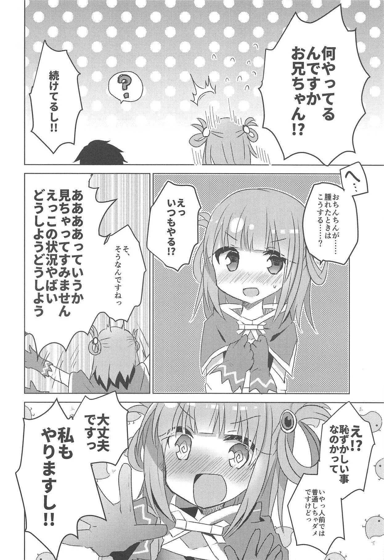 (C95) [スライム企画 (栗柚くりゅー)] ぷりこねこねこねRe:Dive!2 (プリンセスコネクト!Re:Dive)_4