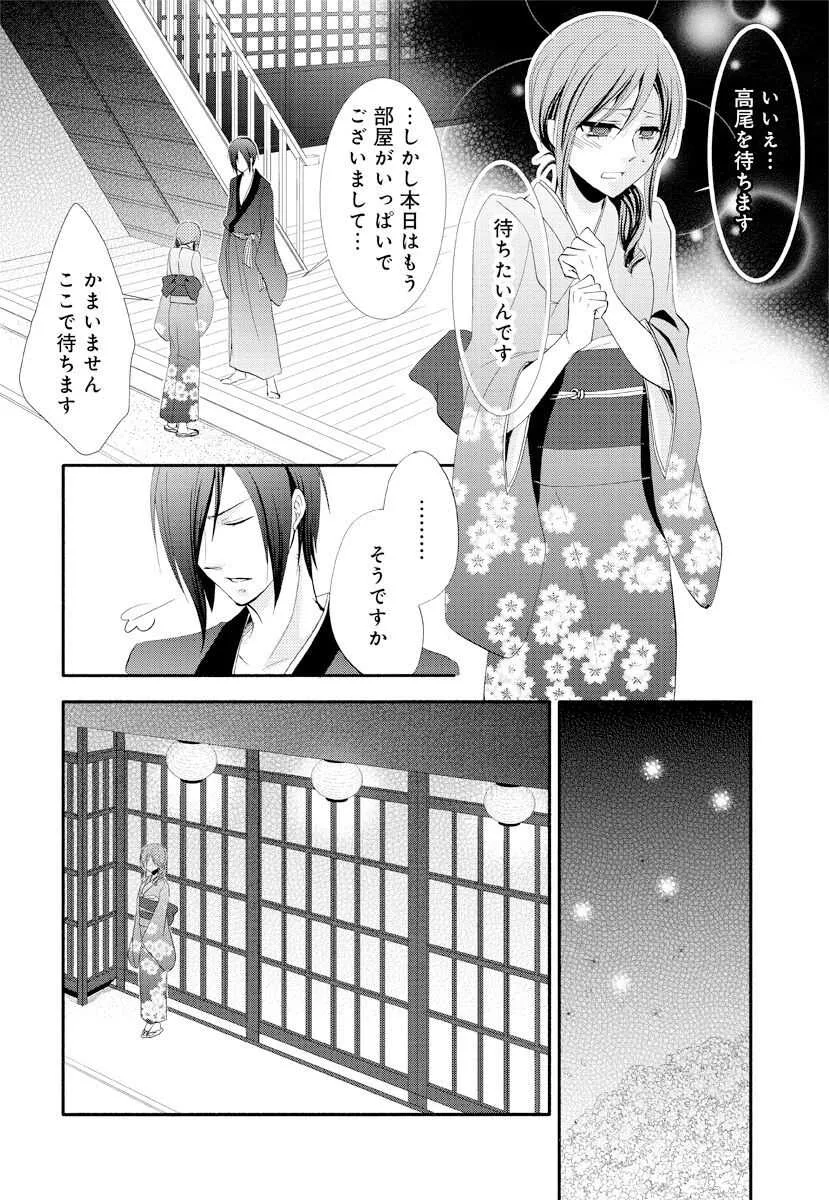 [猫宮なお] 逆転吉原 高尾編（逆転吉原）_5