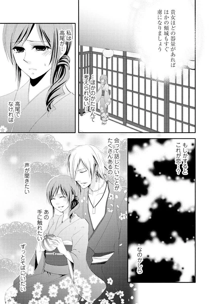 [猫宮なお] 逆転吉原 高尾編（逆転吉原）_6