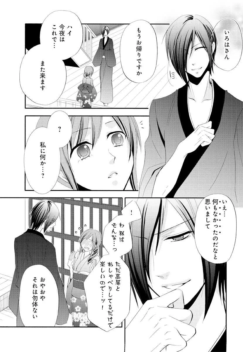 [猫宮なお] 逆転吉原 高尾編（逆転吉原）_3