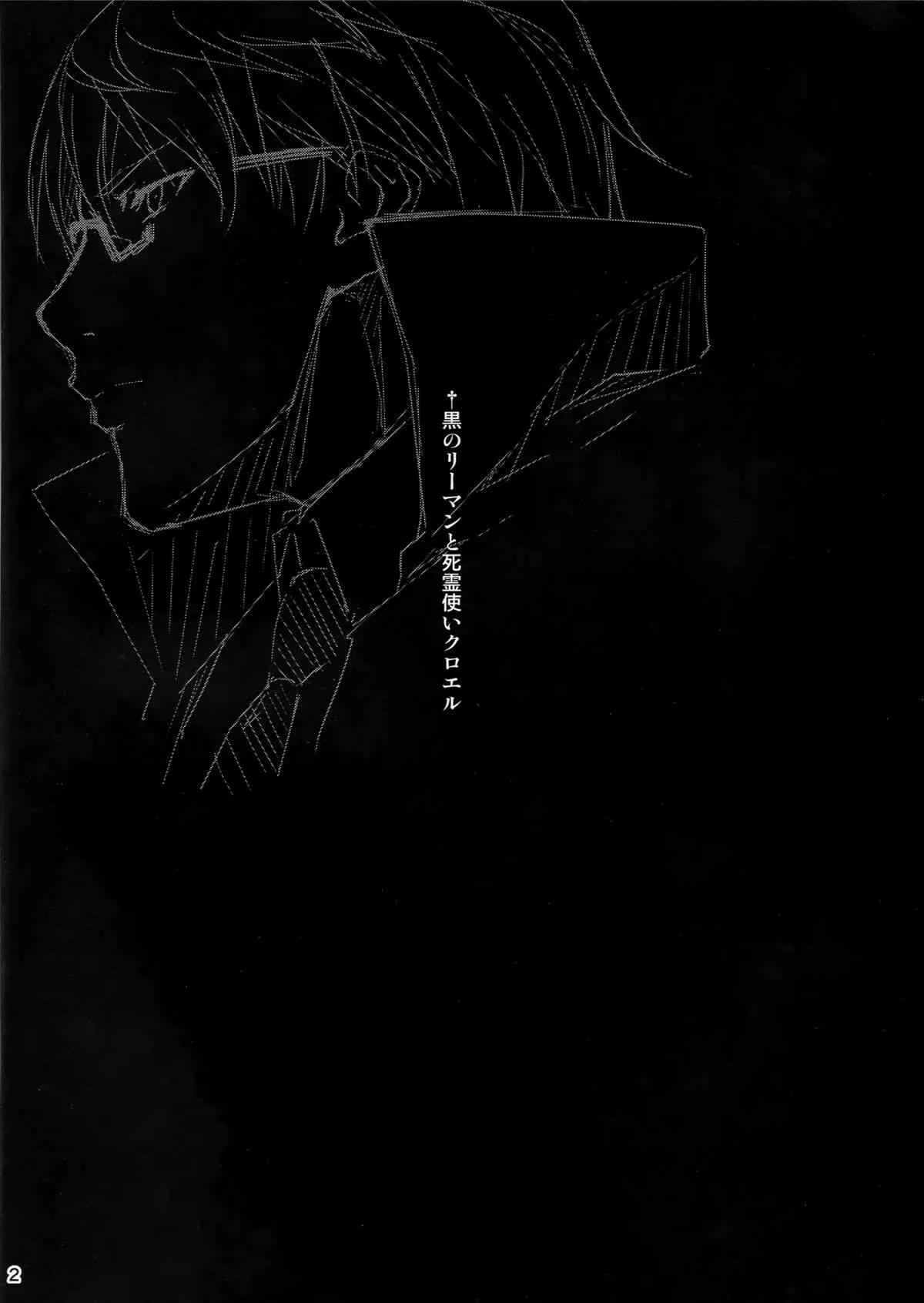 (COMIC1☆9) [きくらげ屋 (きくらげ )] 黒のリーマンと死霊使いクロエル_3