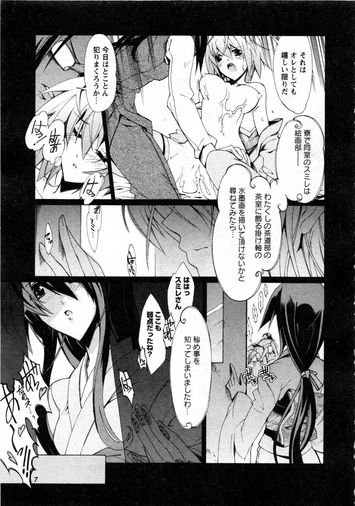 華陵学園大学 Vol.3 (コミックXO2007年04月号増刊)_10