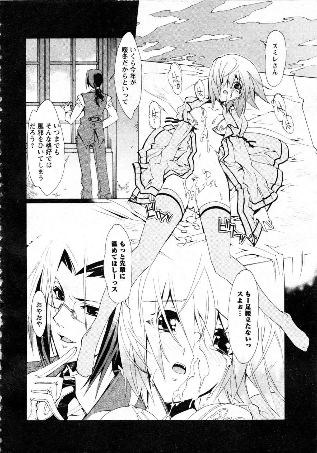 華陵学園大学 Vol.3 (コミックXO2007年04月号増刊)_9