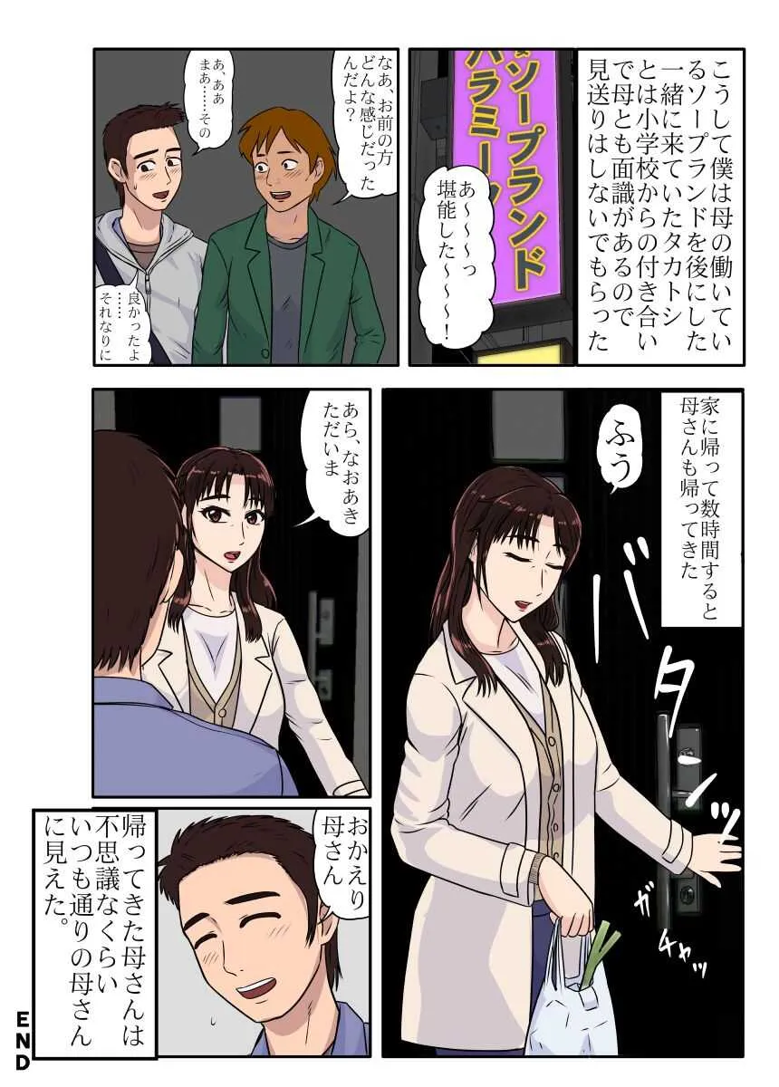 [BNO (歌川芳江呂)] 悪友に誘われて熟女ソープに行ってみたら、出てきた嬢が母さんだった。_10
