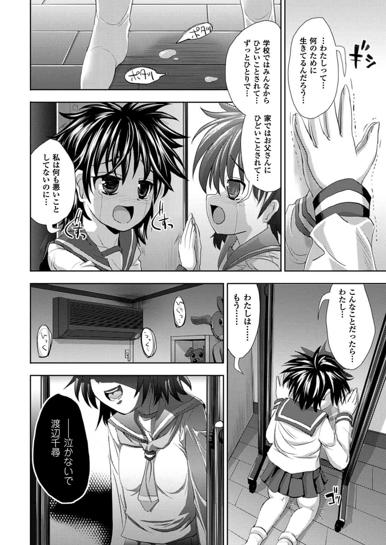 [SAS] 鏡の向こうの私へ ~To Me of the Mirror Over There~ (アンリアルコミックス111) [DL版]_10