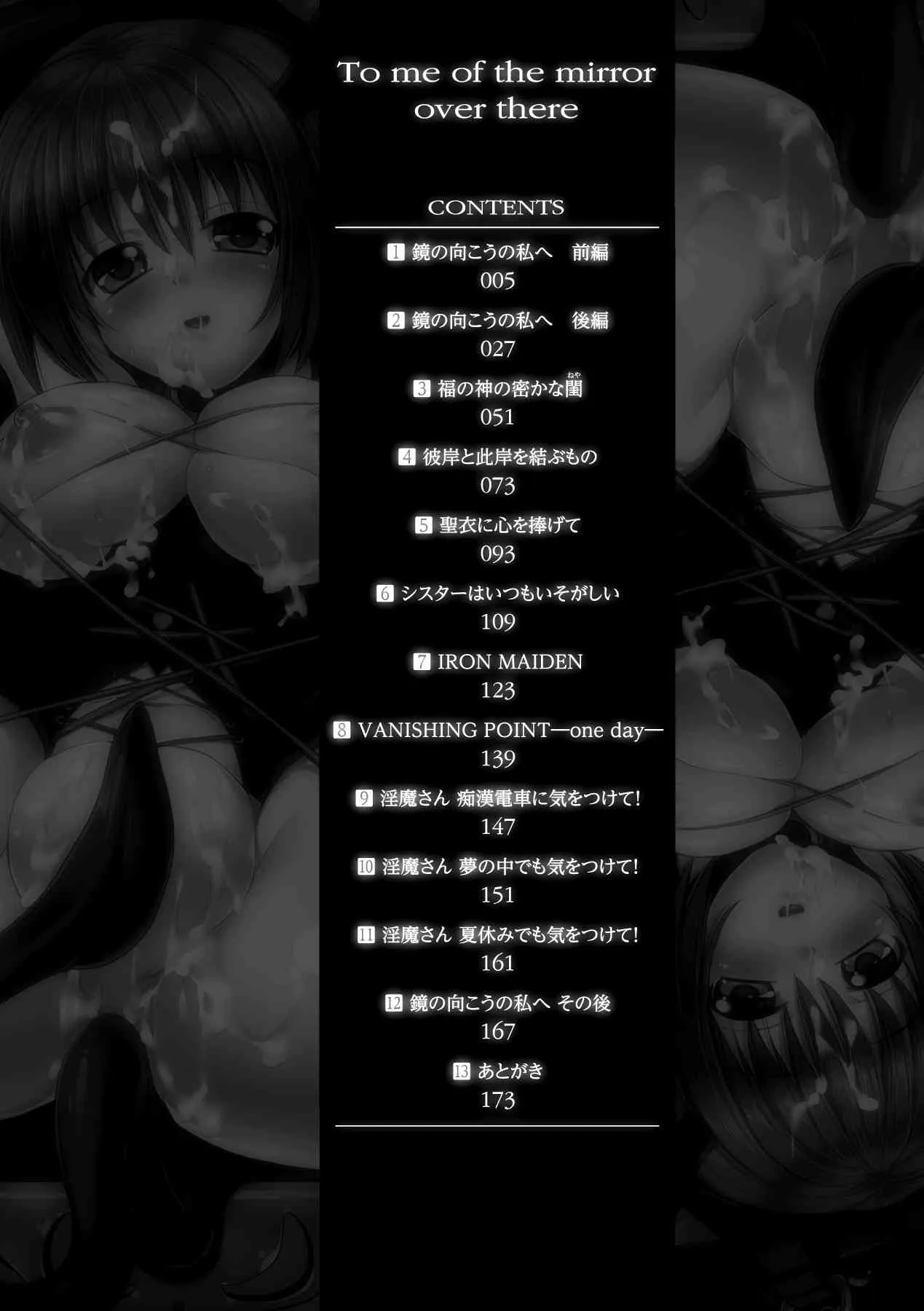 [SAS] 鏡の向こうの私へ ~To Me of the Mirror Over There~ (アンリアルコミックス111) [DL版]_4