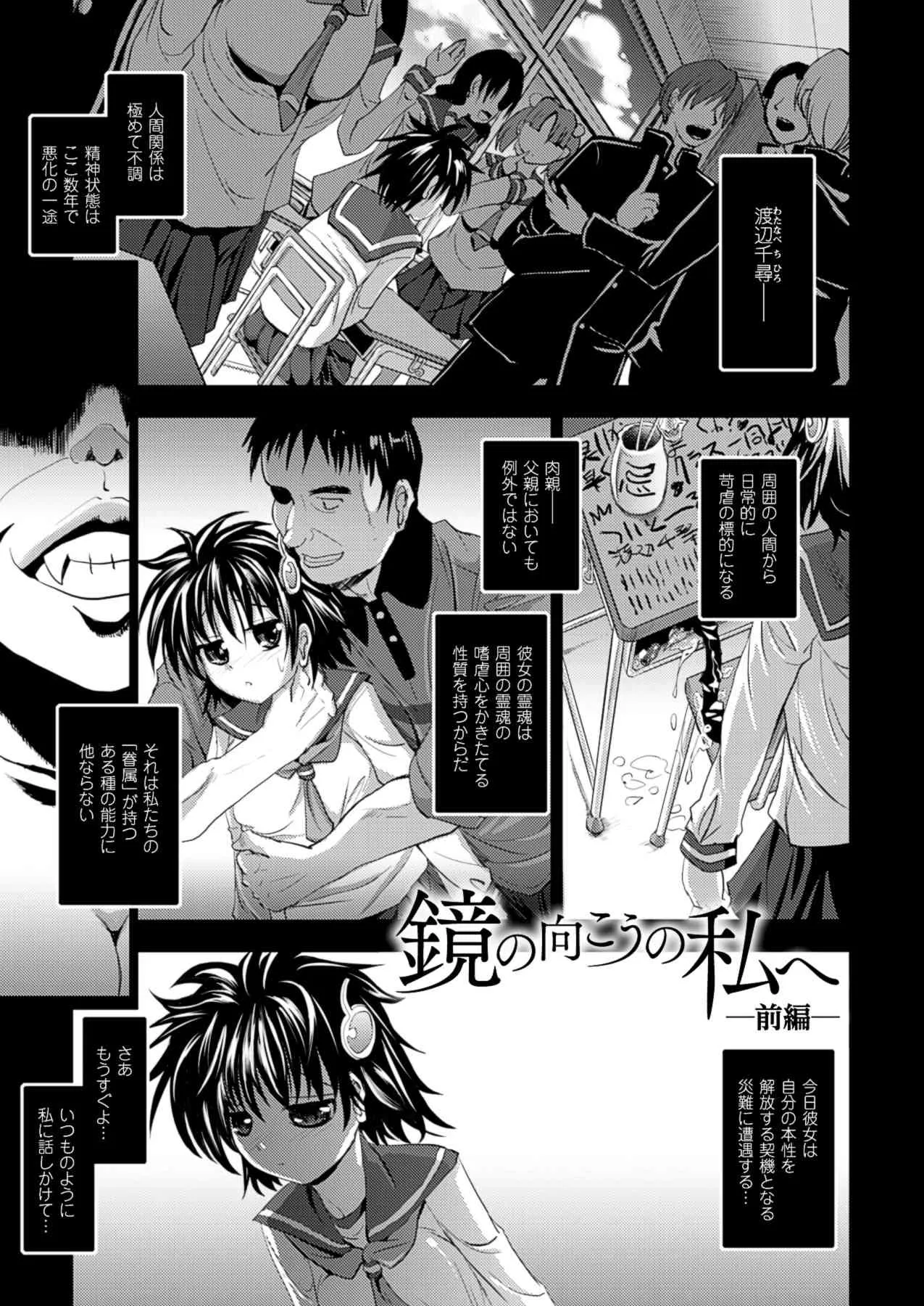 [SAS] 鏡の向こうの私へ ~To Me of the Mirror Over There~ (アンリアルコミックス111) [DL版]_5