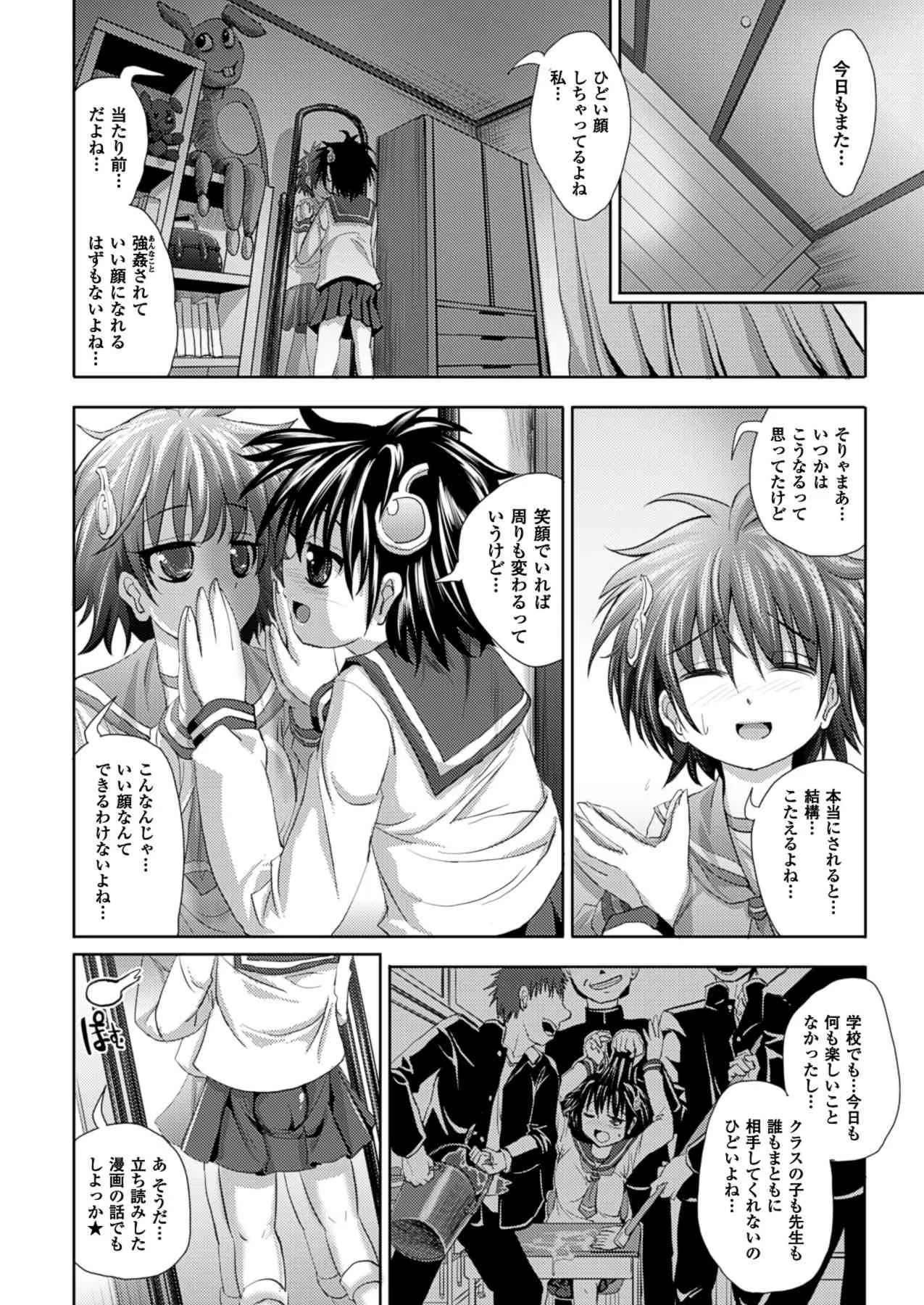 [SAS] 鏡の向こうの私へ ~To Me of the Mirror Over There~ (アンリアルコミックス111) [DL版]_9