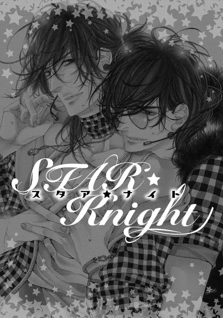 [扇ゆずは] STAR☆Knight スタア☆ナイト 【電子限定おまけ付き】_4