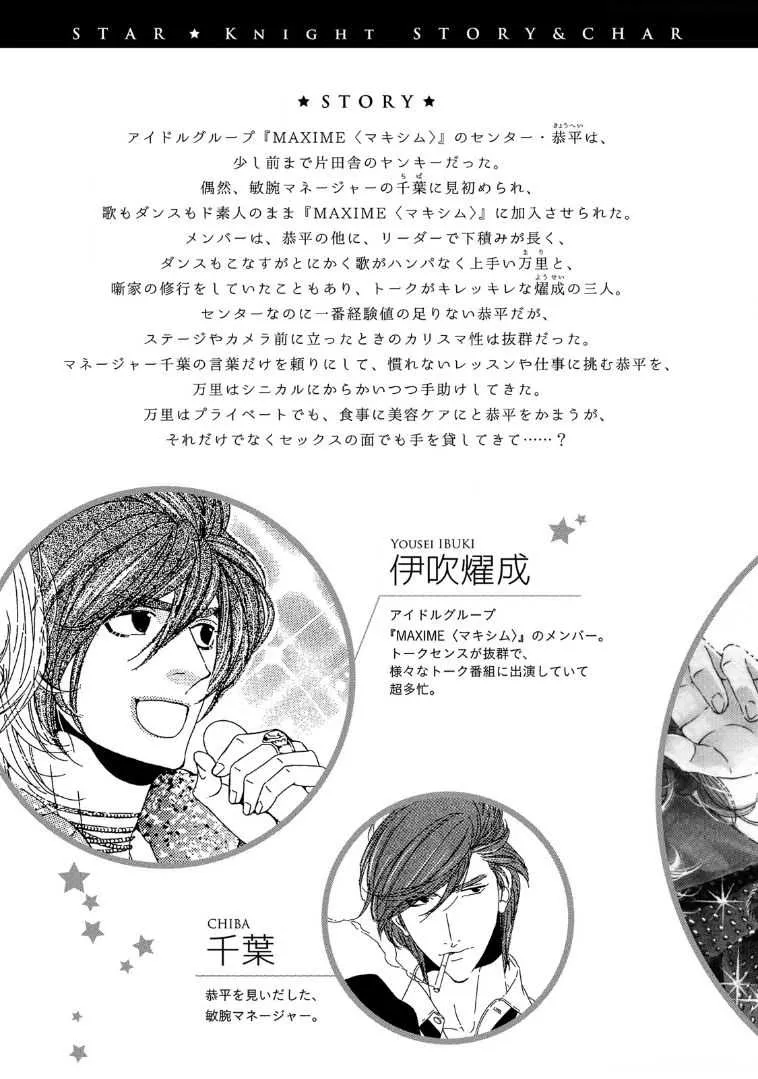 [扇ゆずは] STAR☆Knight スタア☆ナイト 【電子限定おまけ付き】_6