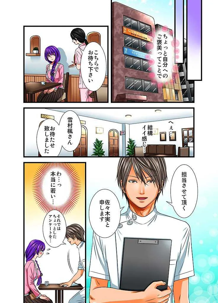 [筧あさと] ハーレム催眠エステ‐汁だくトロトロマッサージ‐ 1_4