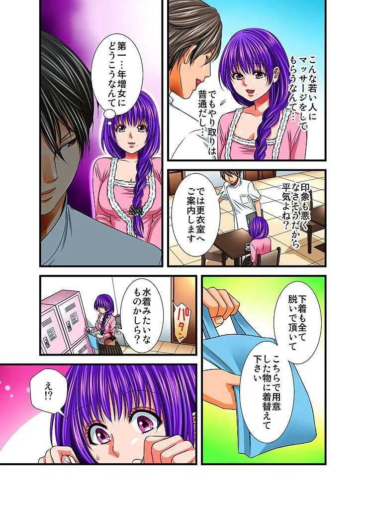 [筧あさと] ハーレム催眠エステ‐汁だくトロトロマッサージ‐ 1_5