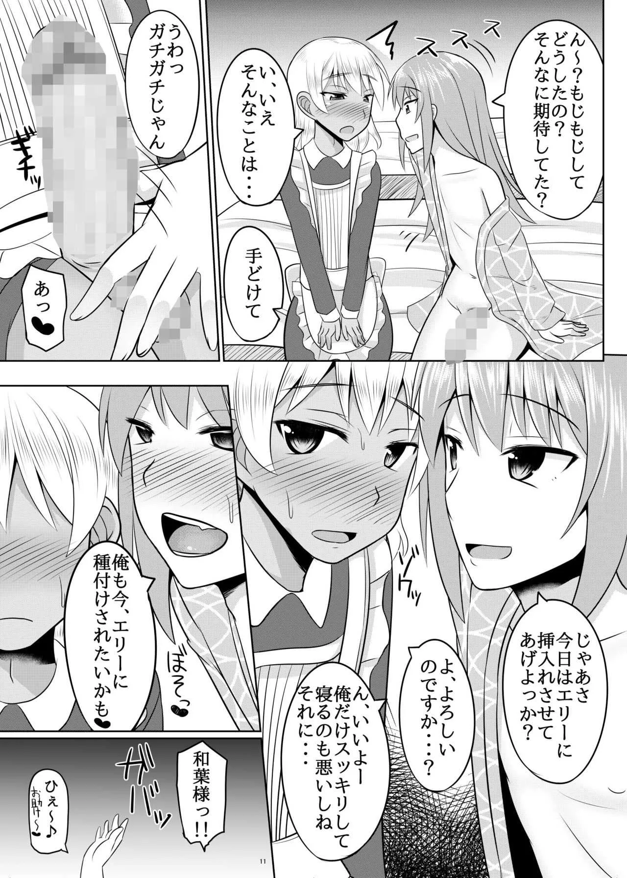 [はいふらいふろう (かにまる)] アストルフォ君がヤリたい放題して気持ちよくなる本♡ (Fate/Grand Order、艦隊これくしょん -艦これ-) [DL版]_10