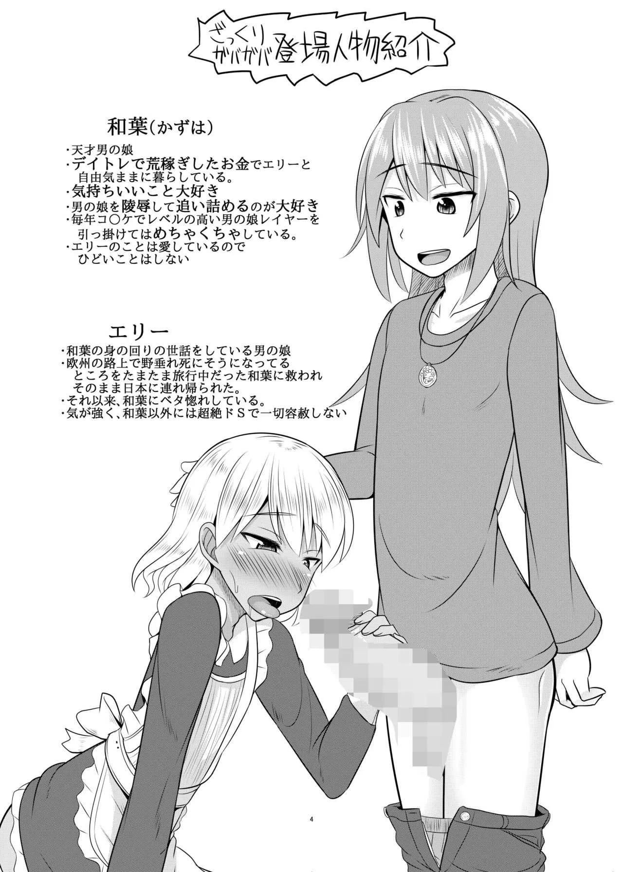 [はいふらいふろう (かにまる)] アストルフォ君がヤリたい放題して気持ちよくなる本♡ (Fate/Grand Order、艦隊これくしょん -艦これ-) [DL版]_3