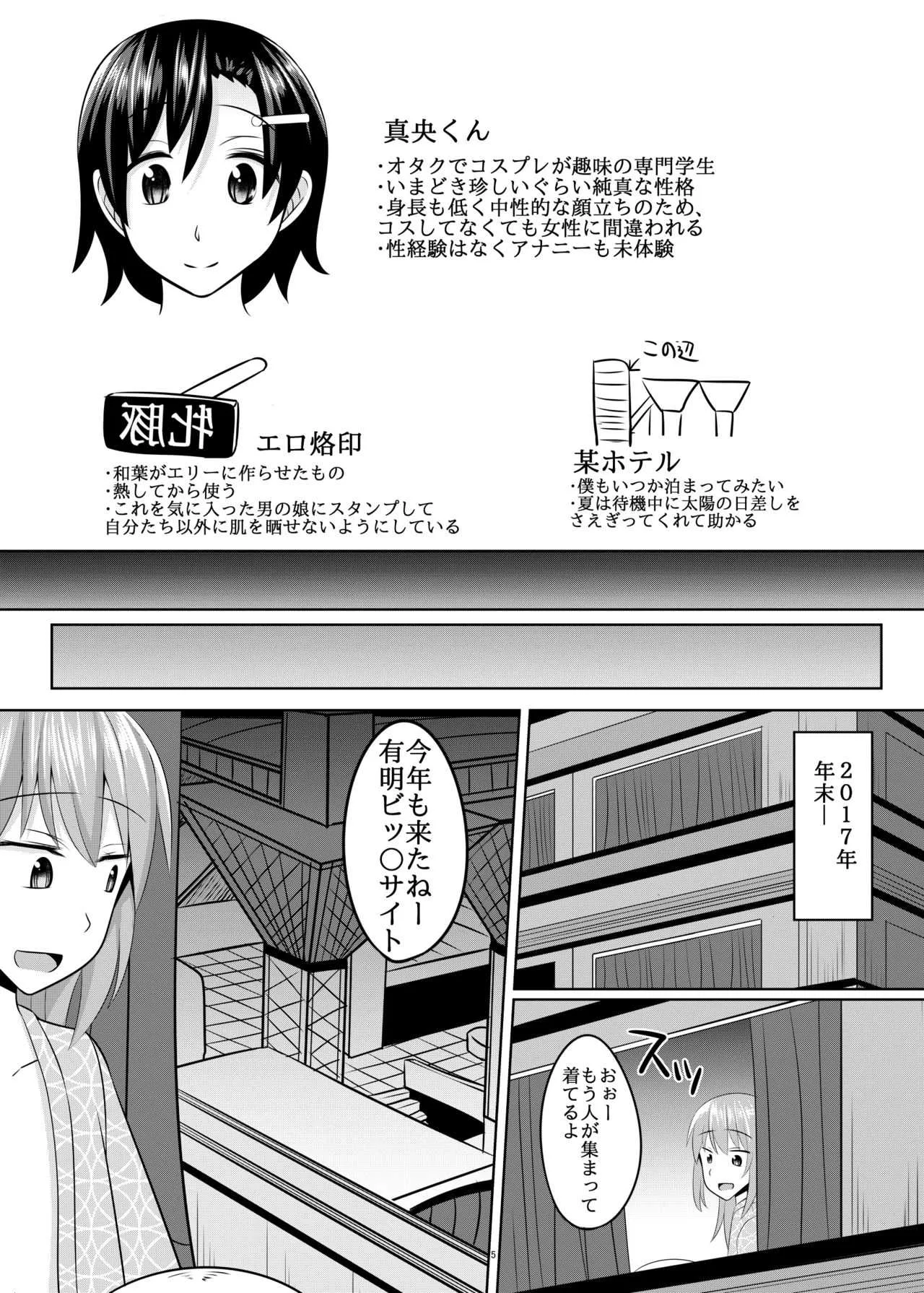 [はいふらいふろう (かにまる)] アストルフォ君がヤリたい放題して気持ちよくなる本♡ (Fate/Grand Order、艦隊これくしょん -艦これ-) [DL版]_4