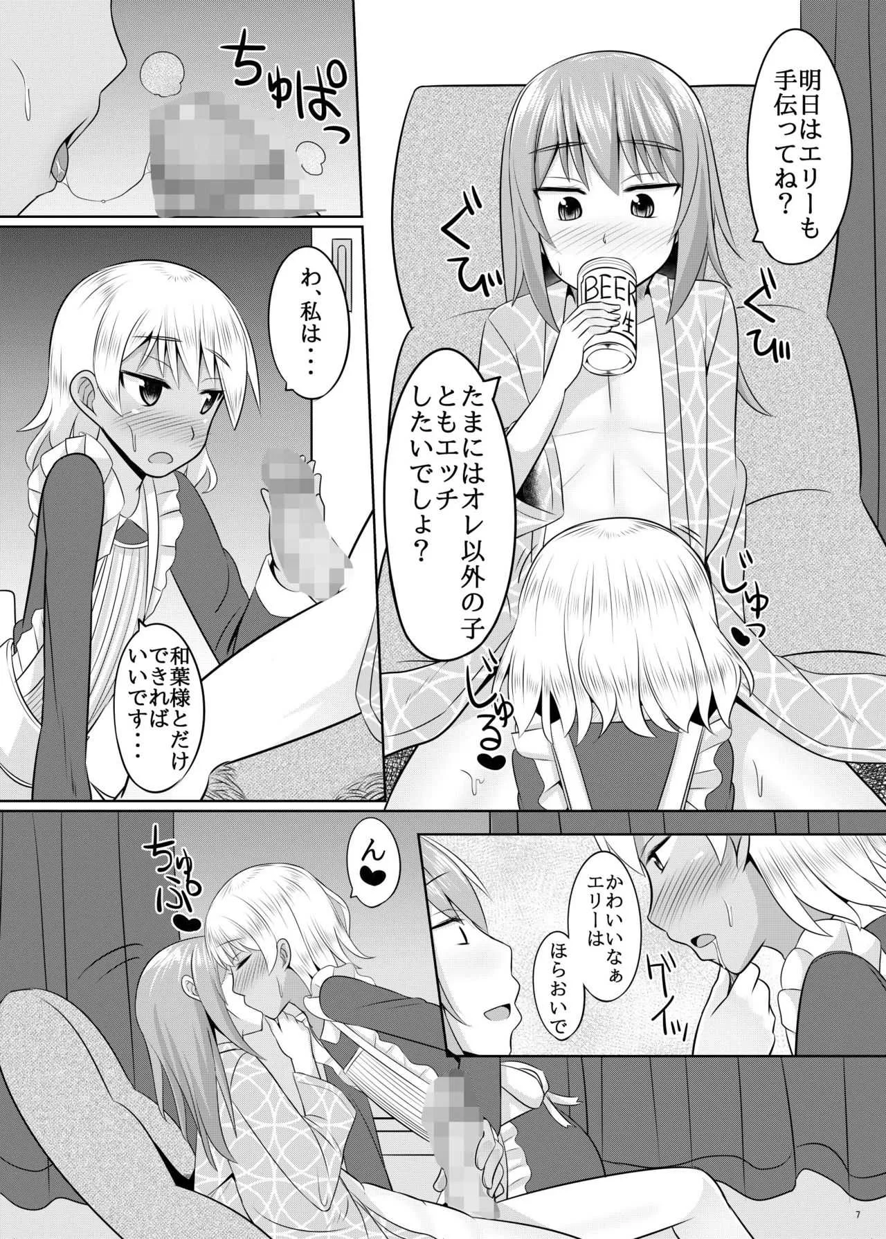[はいふらいふろう (かにまる)] アストルフォ君がヤリたい放題して気持ちよくなる本♡ (Fate/Grand Order、艦隊これくしょん -艦これ-) [DL版]_6