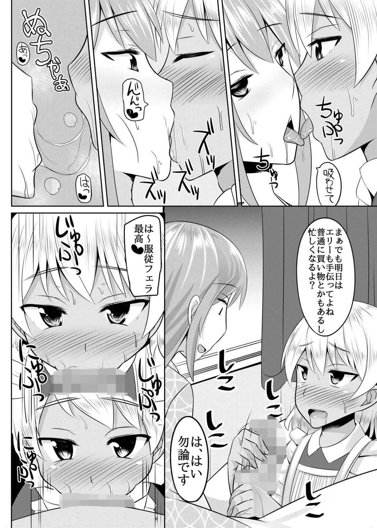 [はいふらいふろう (かにまる)] アストルフォ君がヤリたい放題して気持ちよくなる本♡ (Fate/Grand Order、艦隊これくしょん -艦これ-) [DL版]_7