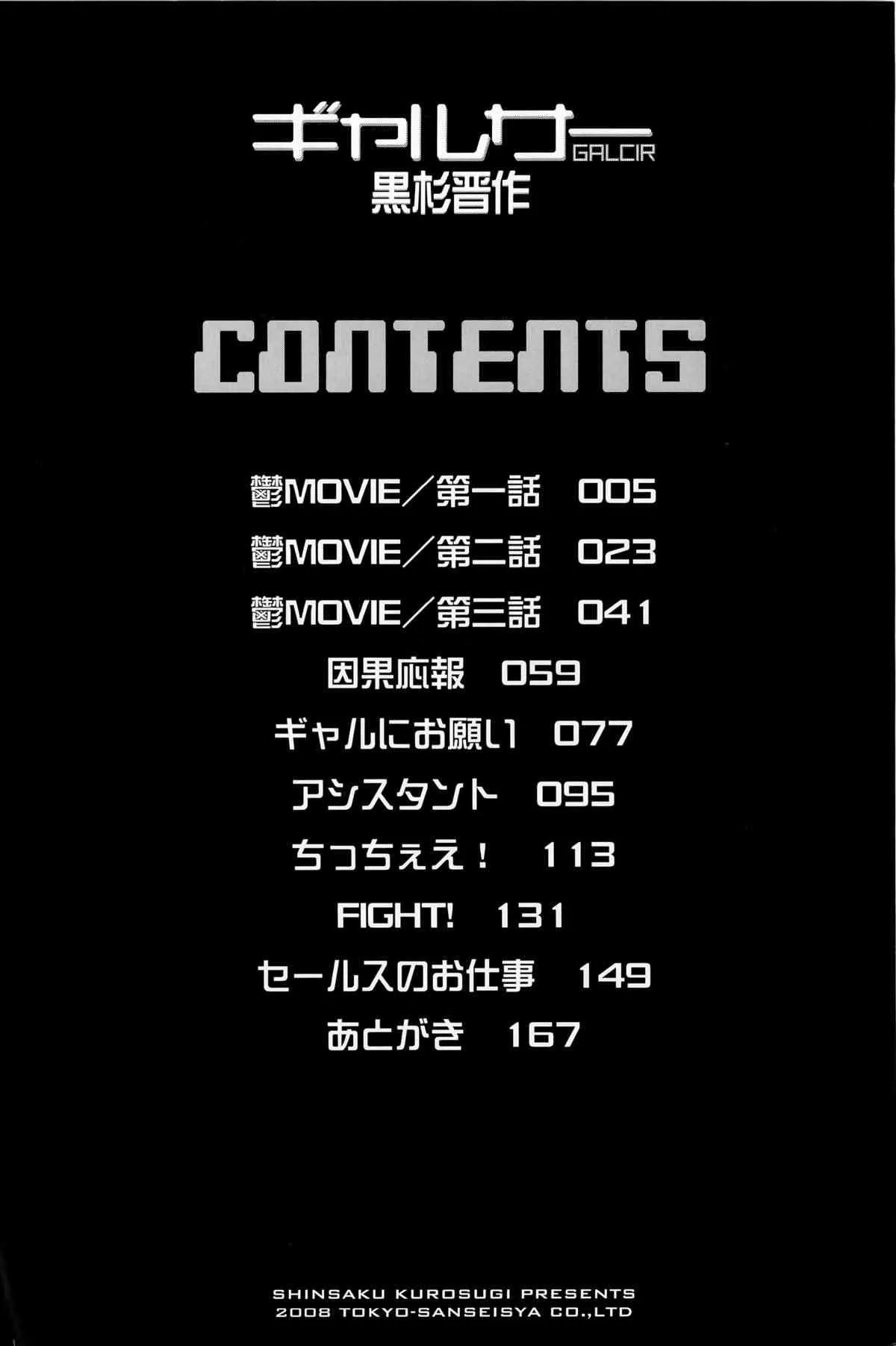 [黒杉晋作] ギャルサー (DOコミックス609)_5