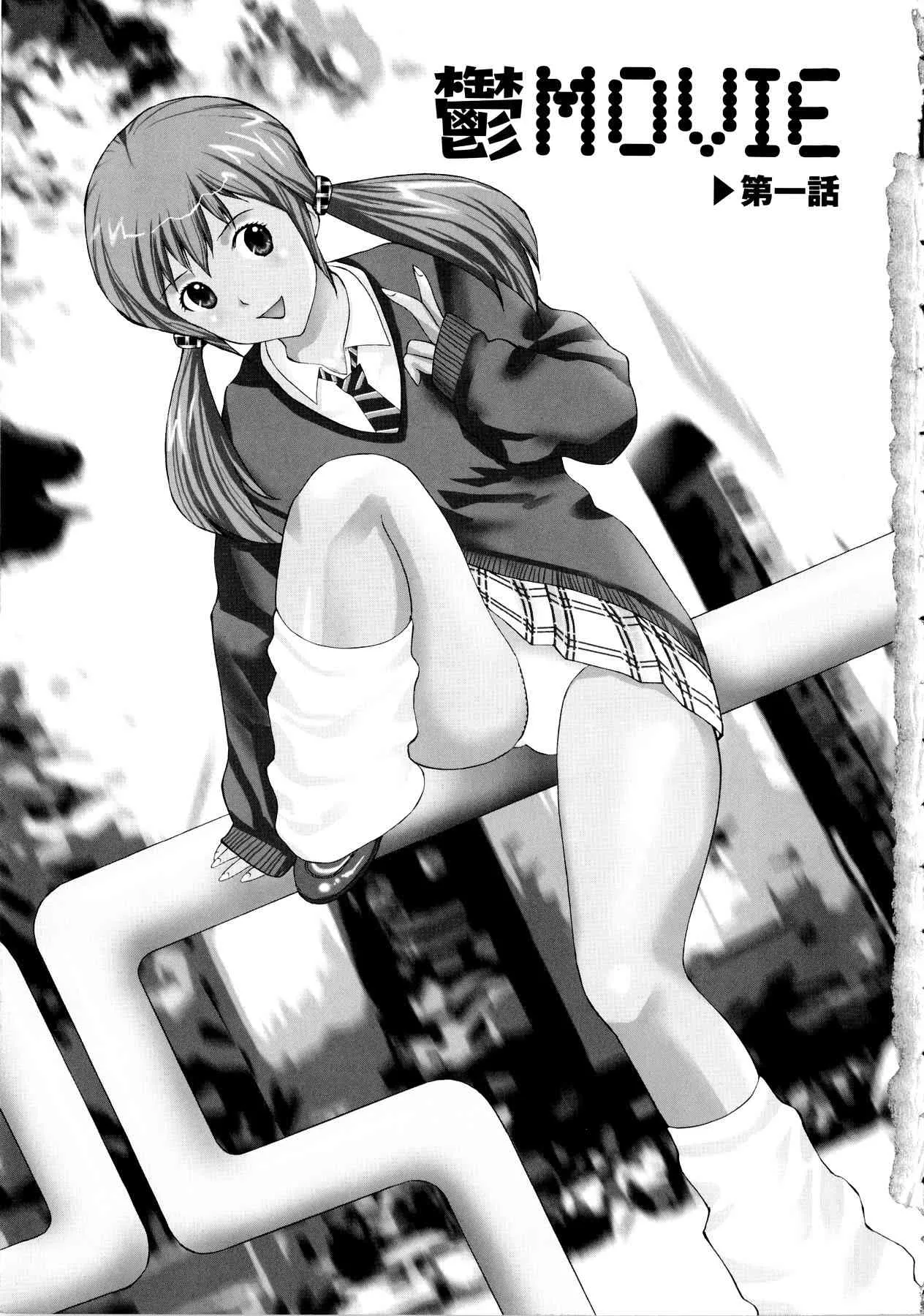 [黒杉晋作] ギャルサー (DOコミックス609)_6