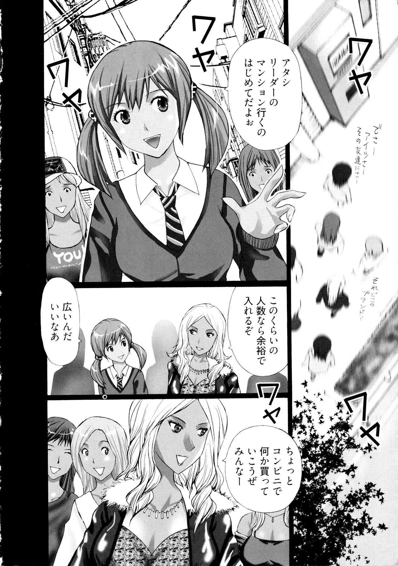 [黒杉晋作] ギャルサー (DOコミックス609)_7