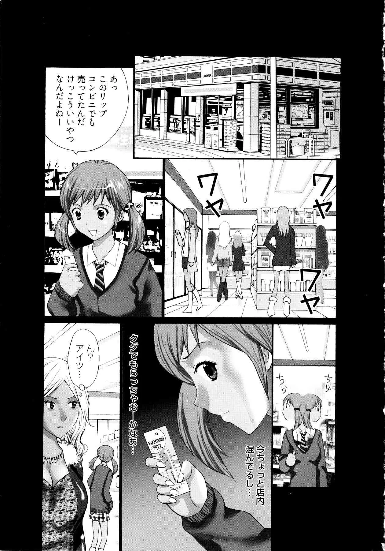 [黒杉晋作] ギャルサー (DOコミックス609)_8