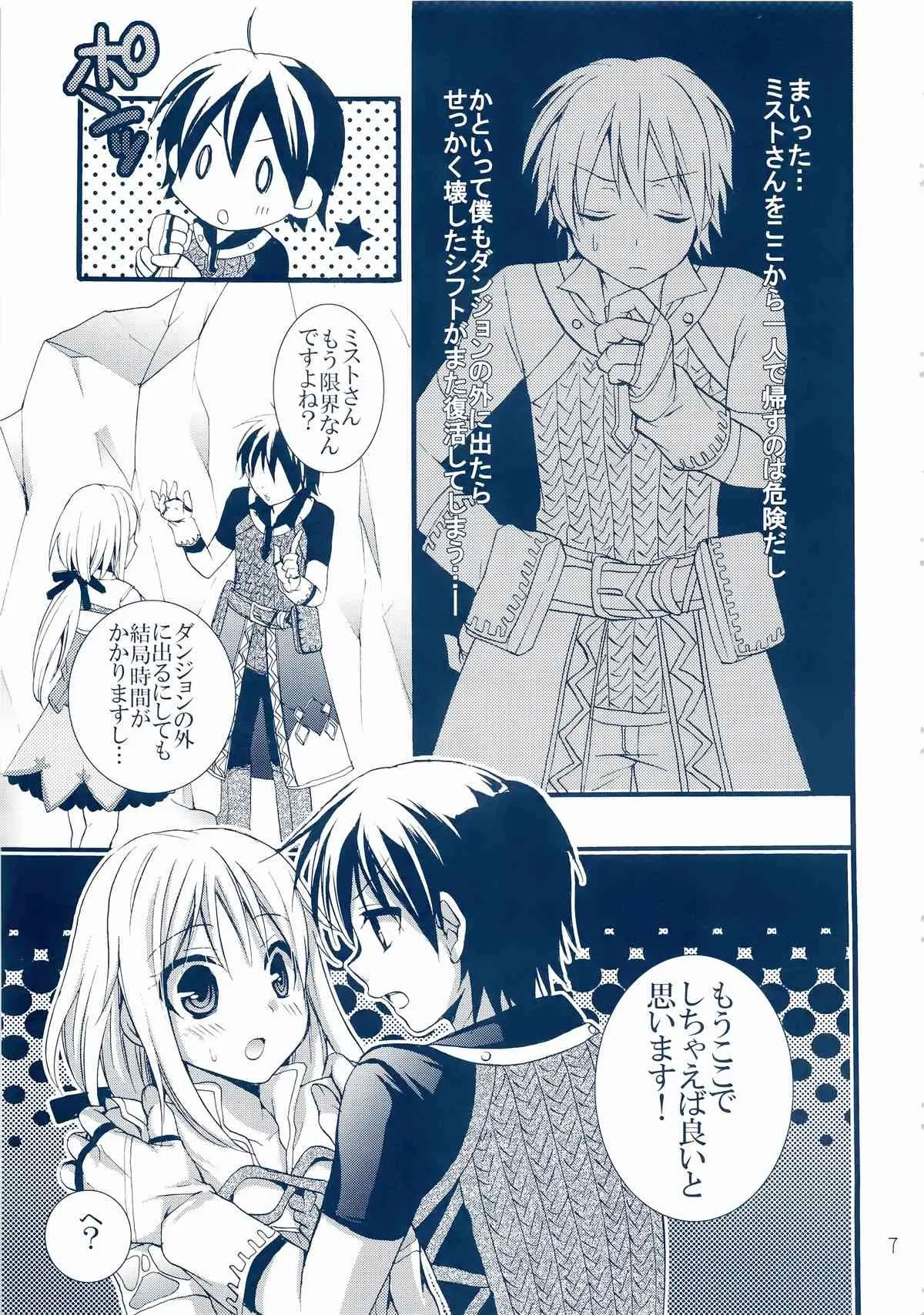 (C78) [Cinderella Complex (椿屋めぐる)] めざせダンジョンマスター -トロス洞窟編- (ルーンファクトリー -新牧場物語-)_7